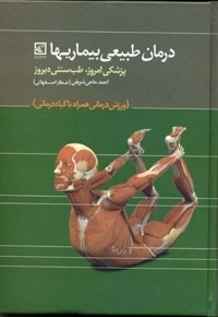 درمان طبیعی بیماریها